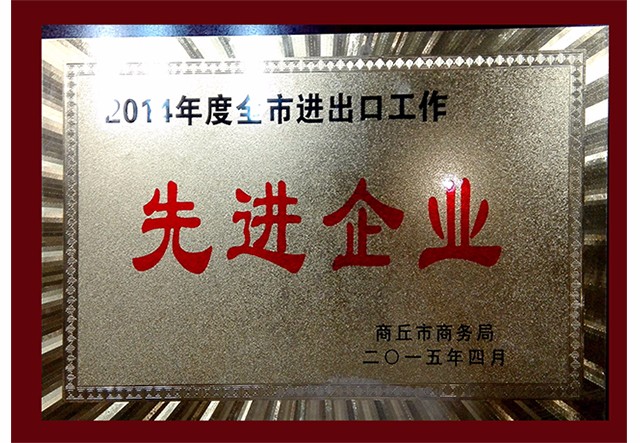 先進企業(yè)